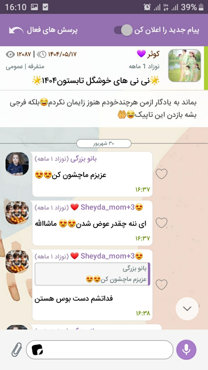 کوثر، مهتاب، بهار و بقیه تو این تاپیک هستن