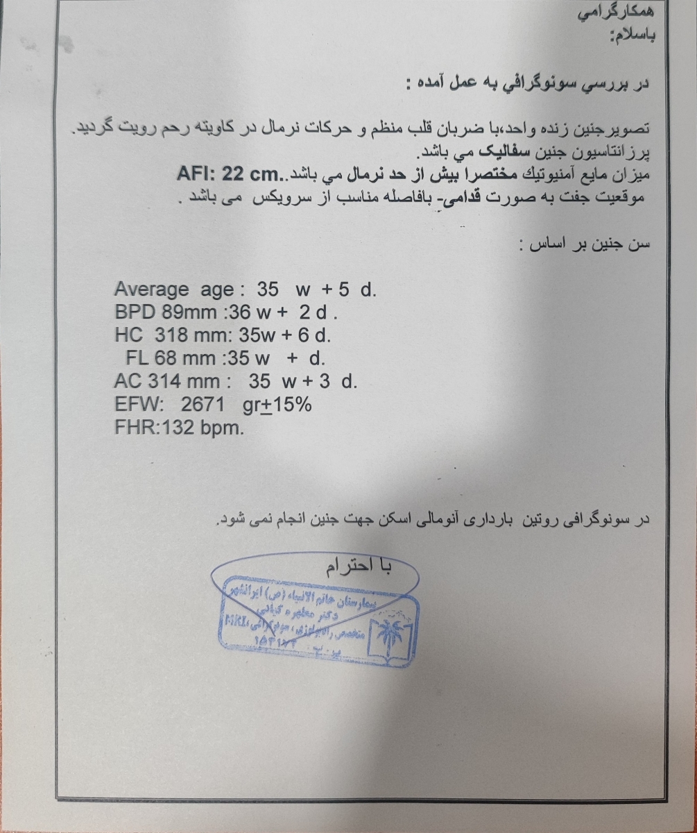 سونوگرافی تاریخ امروز