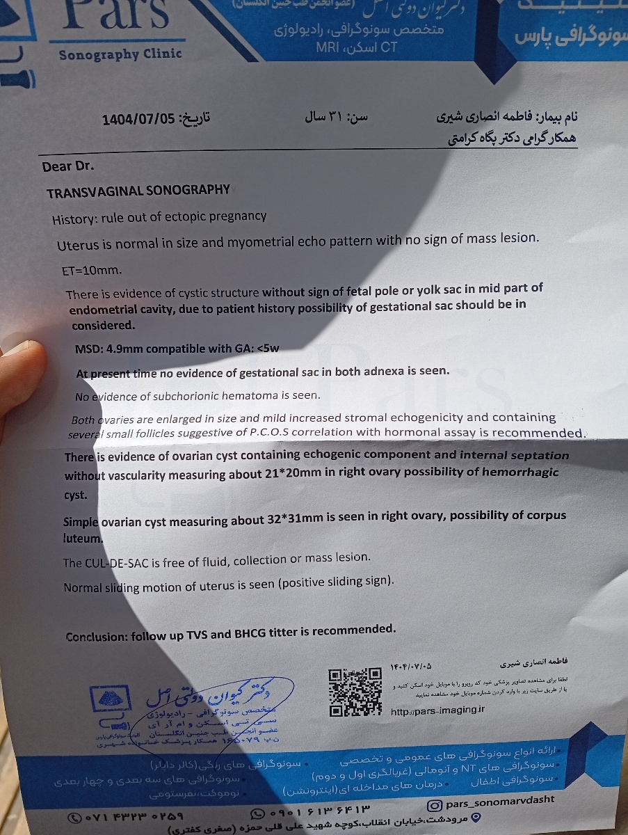 خانم دکتر اورژانسی