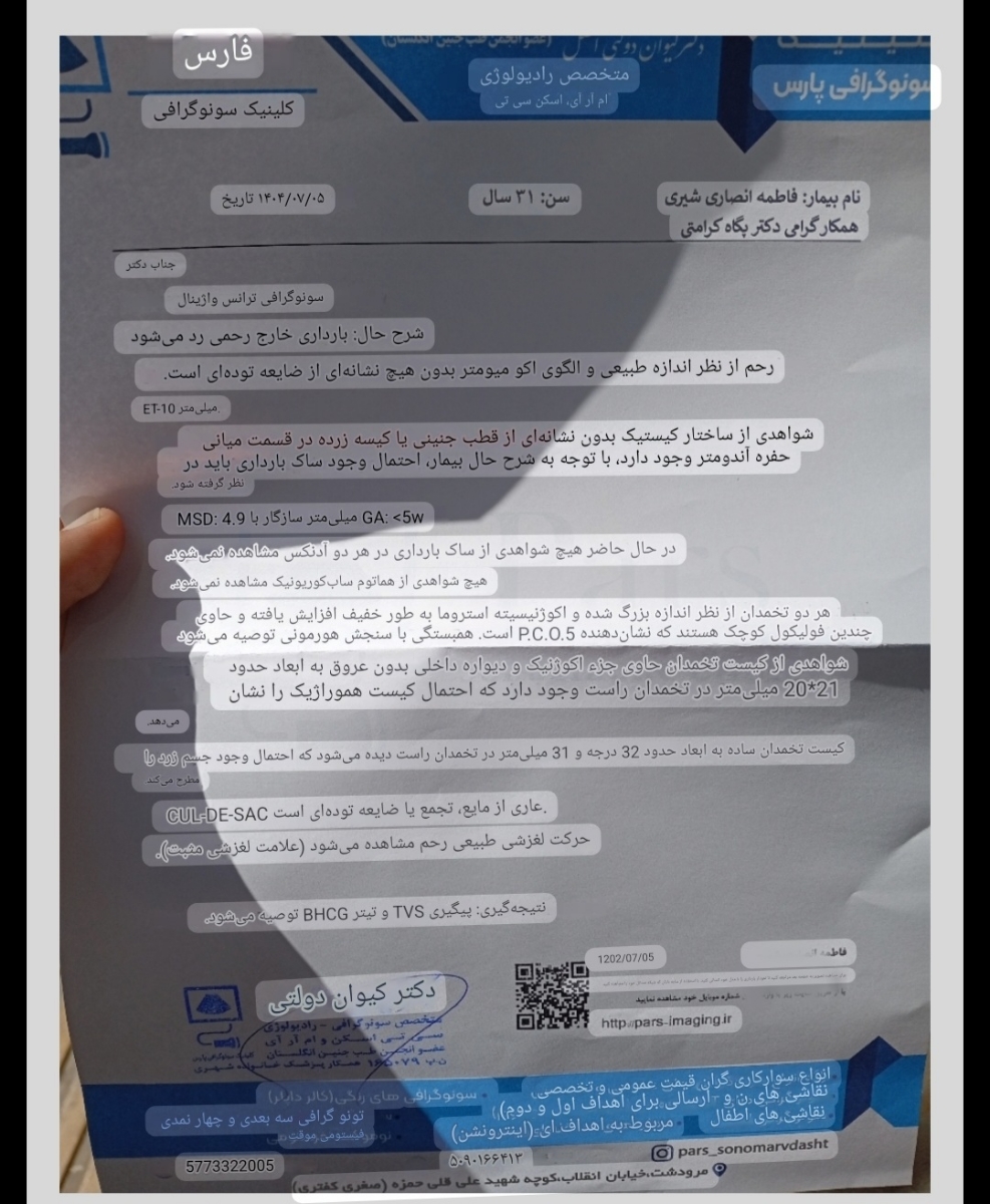 خانم دکتر اورژانسی