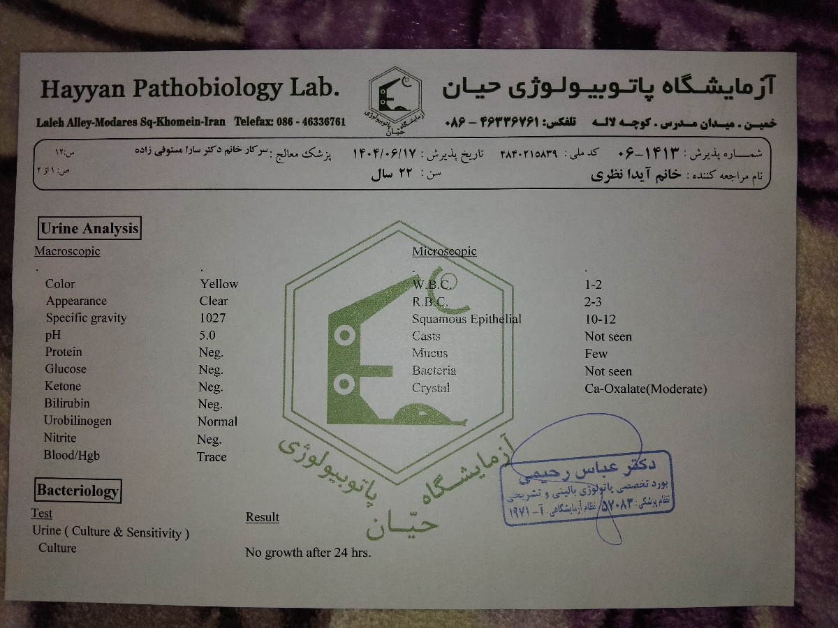ثبت مکمل و قرص آهن