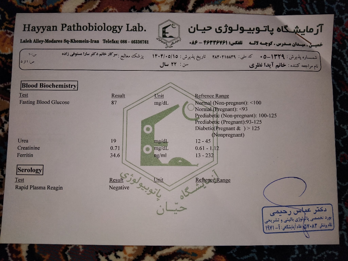 ثبت مکمل و قرص آهن
