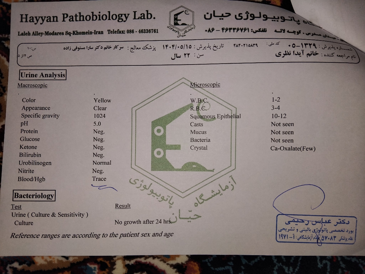 ثبت مکمل و قرص آهن