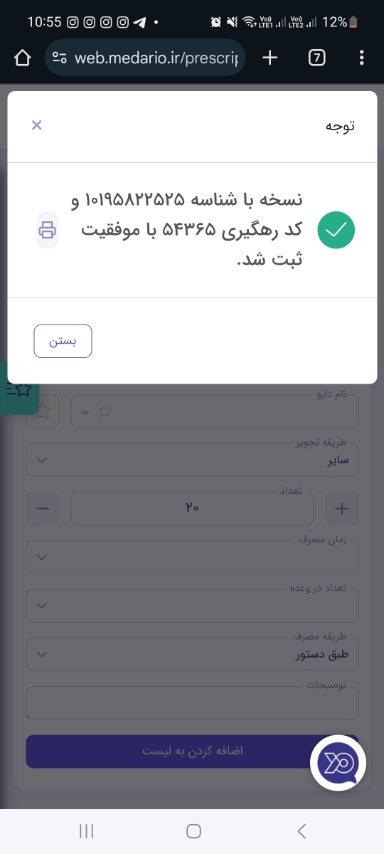 ثبت مکمل و قرص آهن
