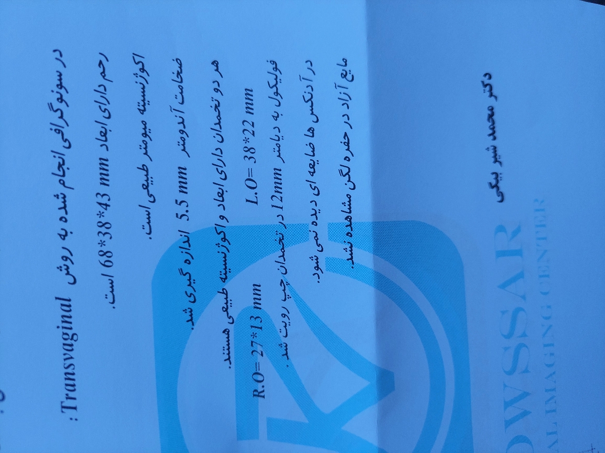 تفسیر سونو رحم و ضمائم