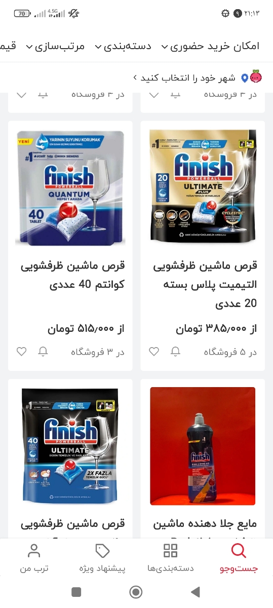 شوینده ماشین ظرفشویی چی استفاده میکنین