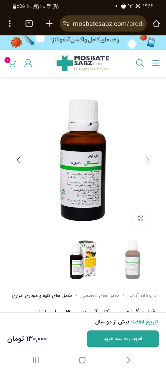 این قطره از دارو خانه گرفتم 