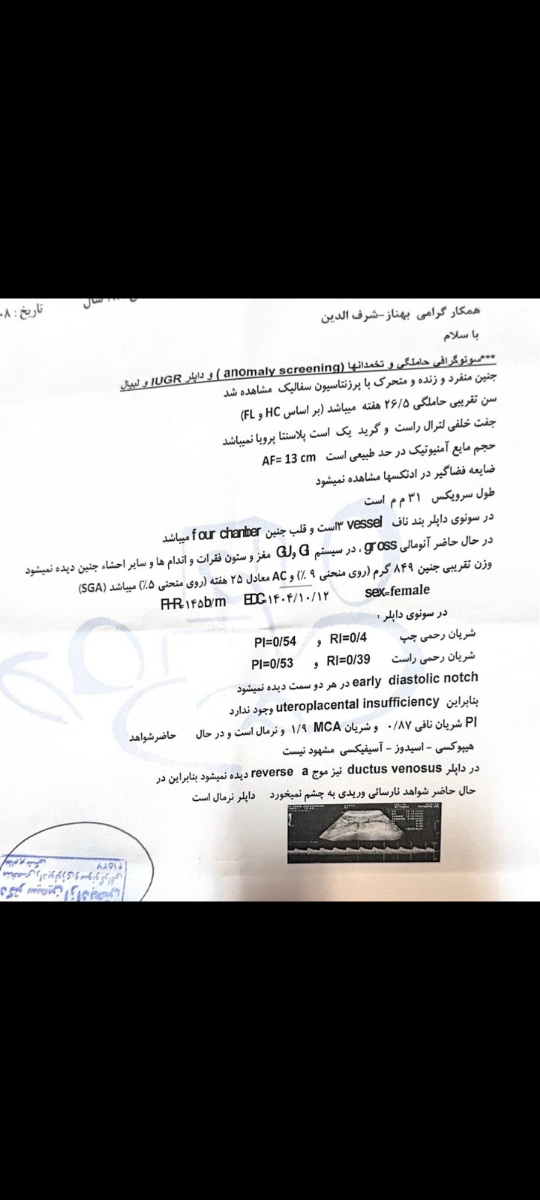 دکتر اوما سونو دوستمه میشه راهنمایی کنید منو