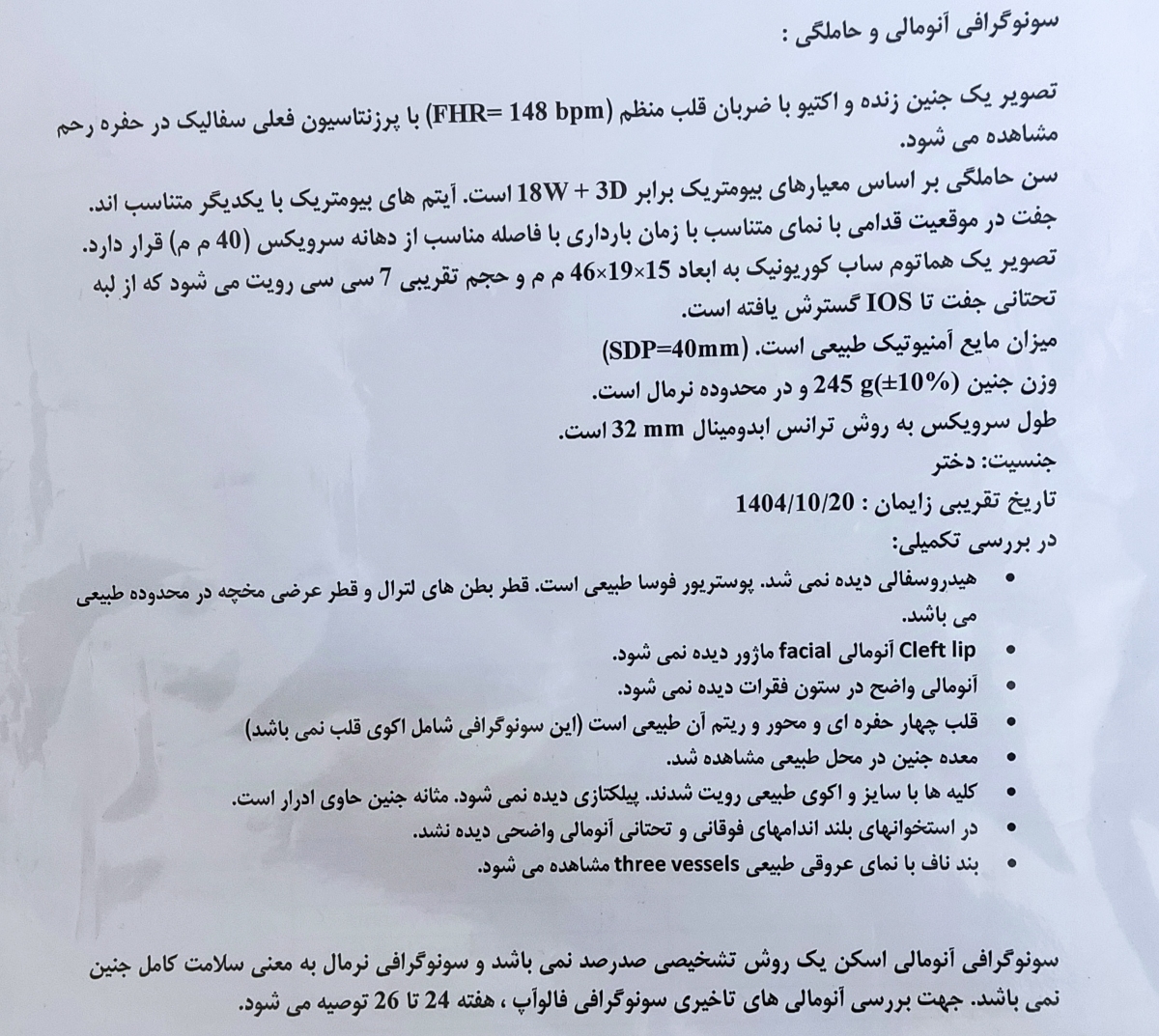 سونو انومالی