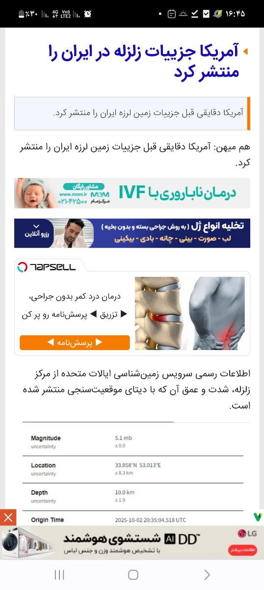 اینم اطلاعات دقیق سرویس زمین شناسی آمریکا از جزییات زلزله زواره.
اگر دقت کنی عمقش رو ۱۰ کیلومتری زمین زده.
اونهایی ک اهل فن هستن میگن و میدون ۱۰کیلومتر زیر زمین قطعا زلزله میتونه باشه نه این چیزی ک بعضیا میخوان بگن.

ضمن اینکه میتونی توی سایتهای رسمی جهانی بری و از همونجا زلزله های رخ داده شده و حتی زلزله های در حال وقوع رو آما و اطلاعاتشون رو ببینی ک زمین لرزه های ایران هم توش هست