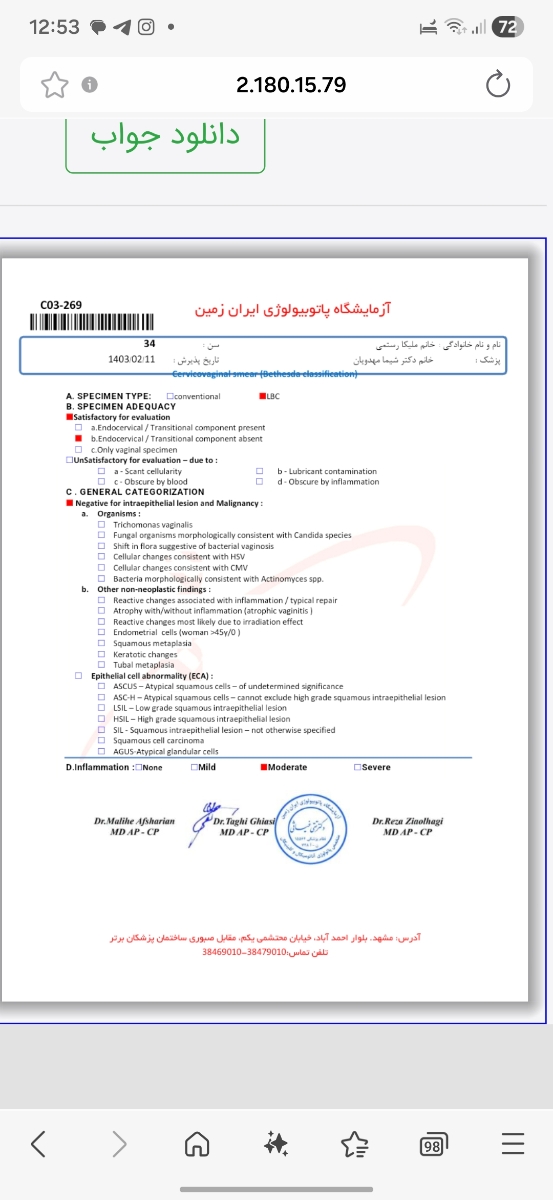 التهاب دهانه رحم و واژن التهاب دهانه رحم و واژن