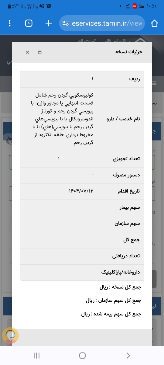 کولپوسکوپی و کورتاژ همزمان نشانه چیه