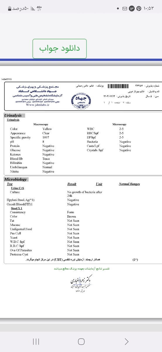 وجود خون در ادرار کودک پنج ساله