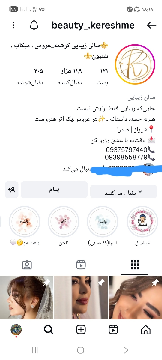 ✨🪷سالن زیبایی منطقه صدرا شیراز
