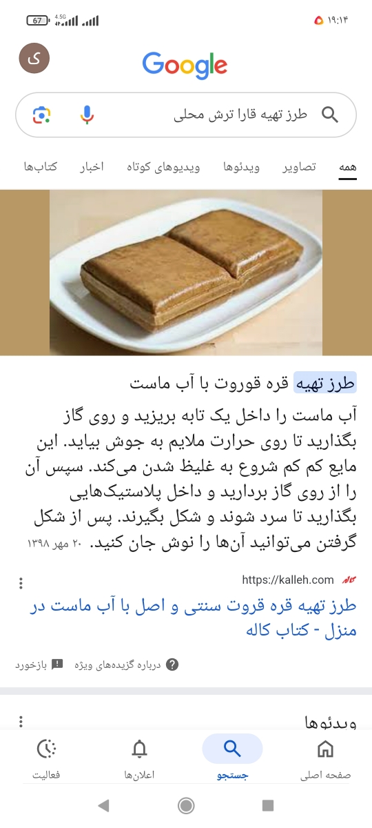 انگاری با آب ماست هم میشه درست کرد 
ماست که آب انداخت جدا کنید داخل یه ظرف دیگه زیاد بشه بعد درست کنید با کم فایده نداره