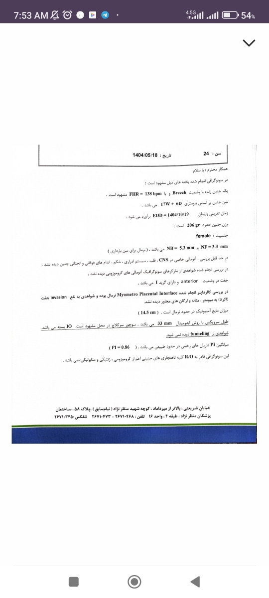 تفسیر جواب آزمایشات و بالا بودن wbc خون و ادرار . سونو آنومالی تفسیر جواب آزمایشات و بالا بودن wbc خون و ادرار . سونو آنومالی
