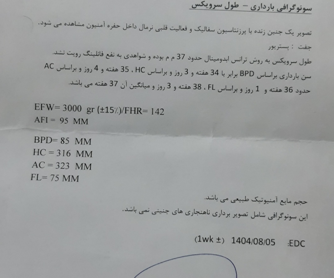 تفسیر سونو ۳۸ هفته و ۵ روز