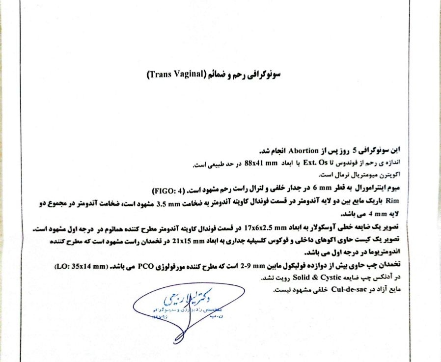 این سونوی واژینال بعد از ۵ روز از سقط هست.. این سونوی واژینال بعد از ۵ روز از سقط هست..