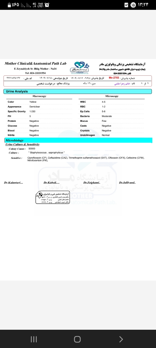 جواب ازمایشم اماده شد