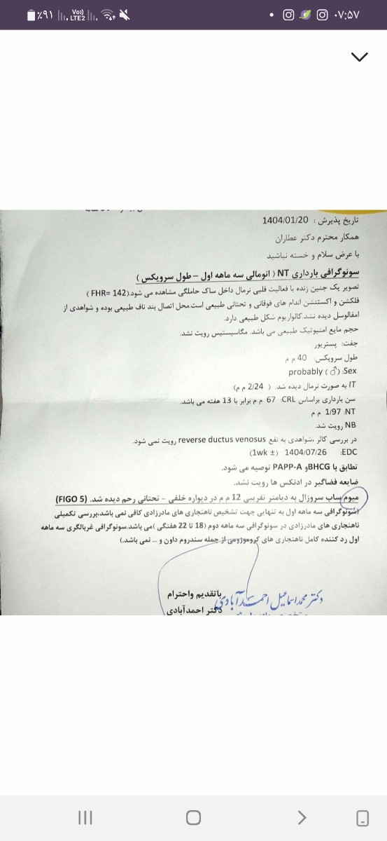 تفسیر سونو ۳۸ هفته و ۵ روز