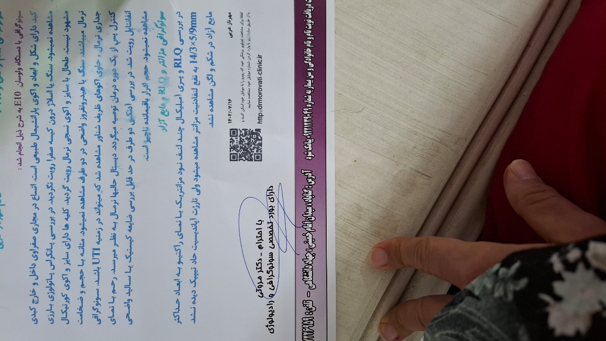 بررسی سونو گرافی شکم و لگن