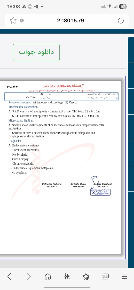 التهاب دهانه رحم و واژن التهاب دهانه رحم و واژن