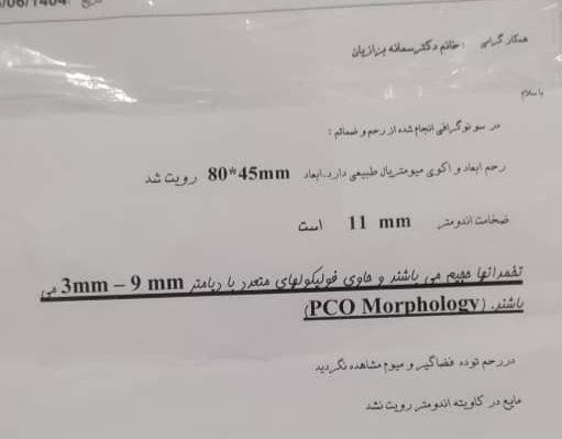 تفسیر سونو و آزمایش