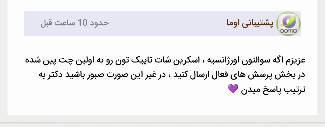 منظور پزشک اوما از اولین تایپیک پین شده چیه