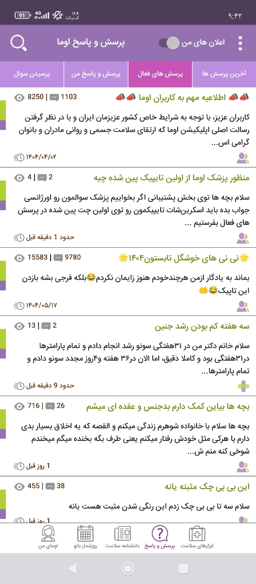 منظور پزشک اوما از اولین تایپیک پین شده چیه