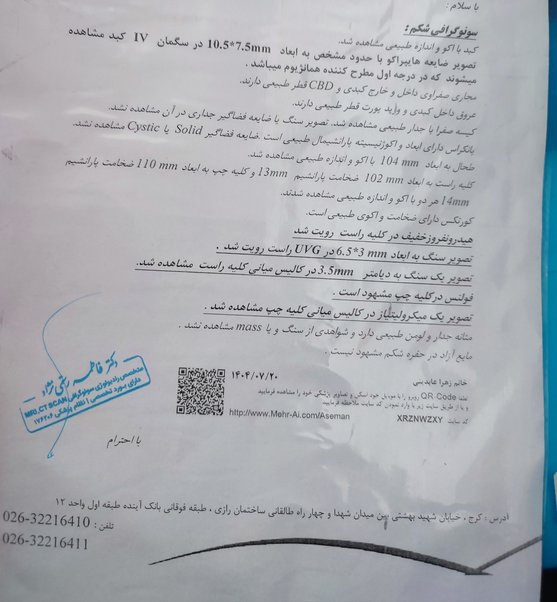 پهلو درد شدید در بارداری