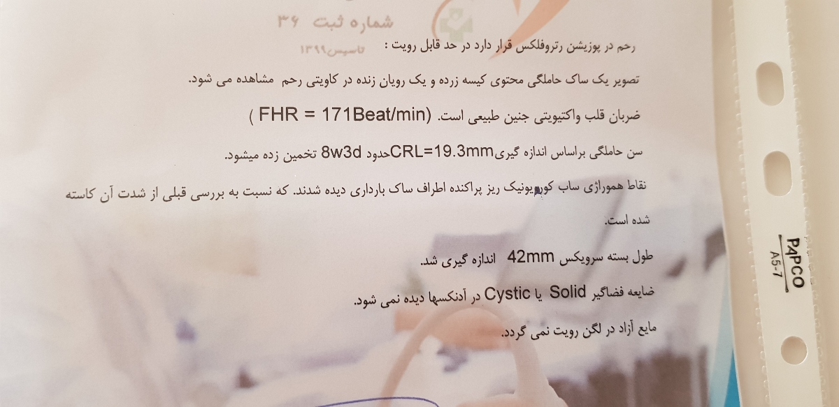 تفسیر سونو ...ممنون میشم راهنمایی کنید