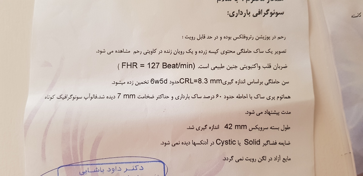 تفسیر سونو ...ممنون میشم راهنمایی کنید