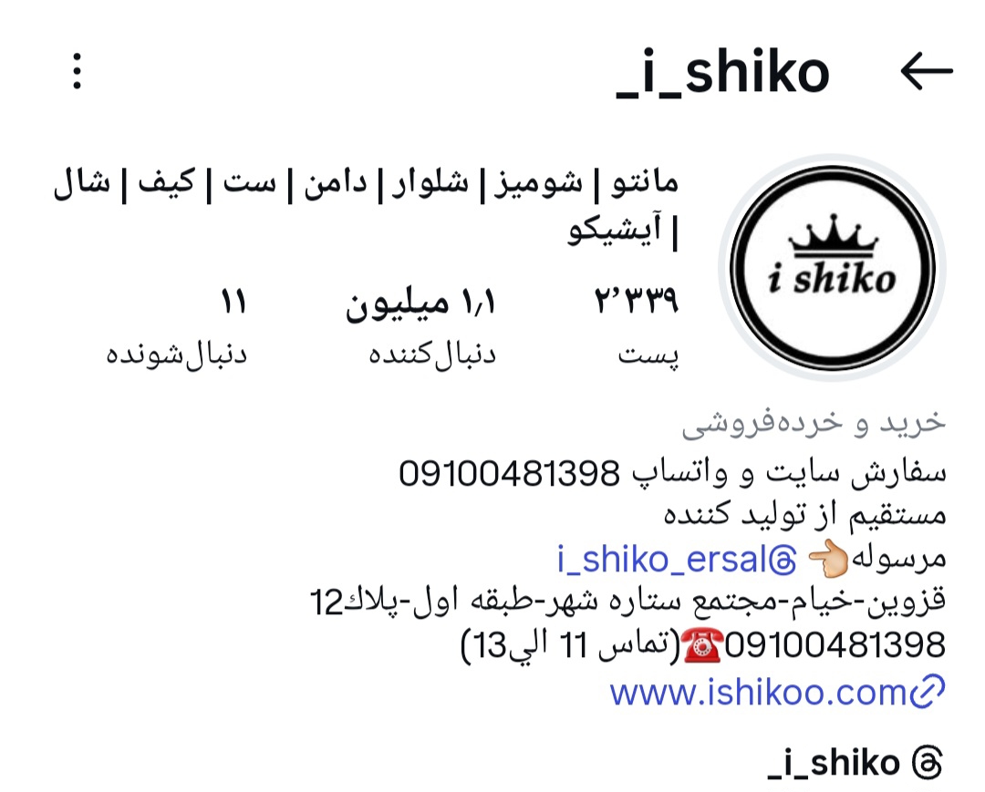 پیج آیشیکو خرید داشتین💖💖💖