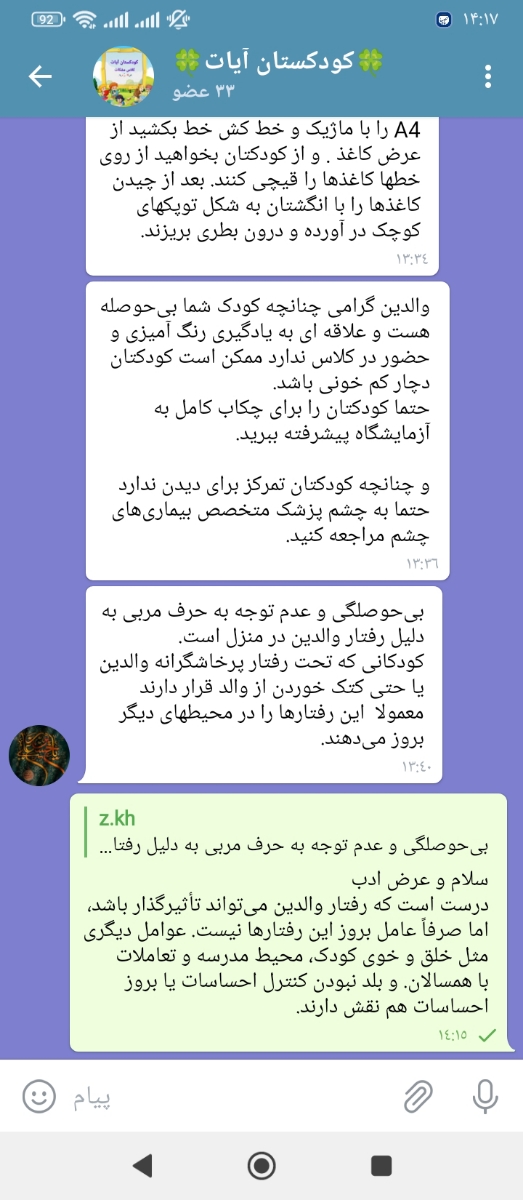 در جواب معلم دخترم اینو گفتم خوبه بنظرتون در جواب معلم دخترم اینو گفتم خوبه بنظرتون