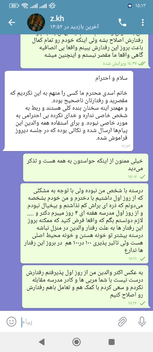 در جواب معلم دخترم اینو گفتم خوبه بنظرتون در جواب معلم دخترم اینو گفتم خوبه بنظرتون