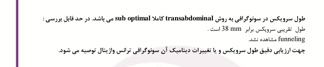تفسیر سونوگرافی و آزمایش ان تی