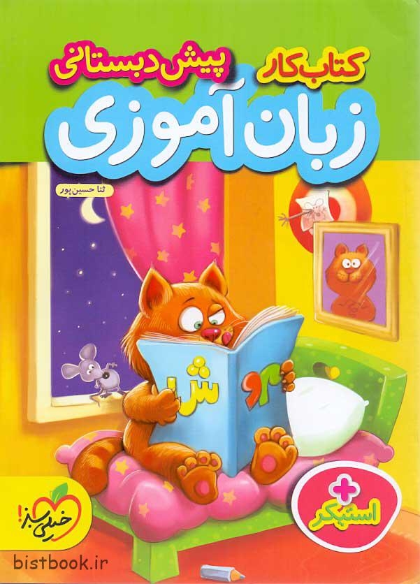 اموزش بچه های یکسال به بعد اموزش بچه های یکسال به بعد