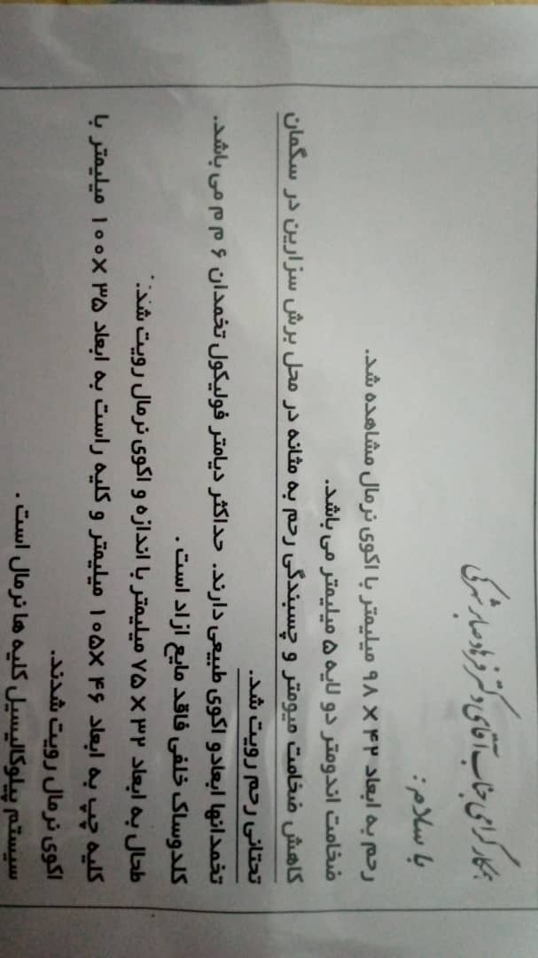 خانم دکتر تفسیر سونوگرافی