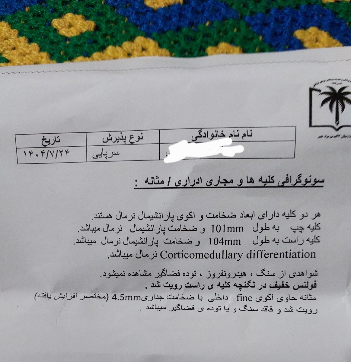 فولنس کلیه خفیف کلیه راست