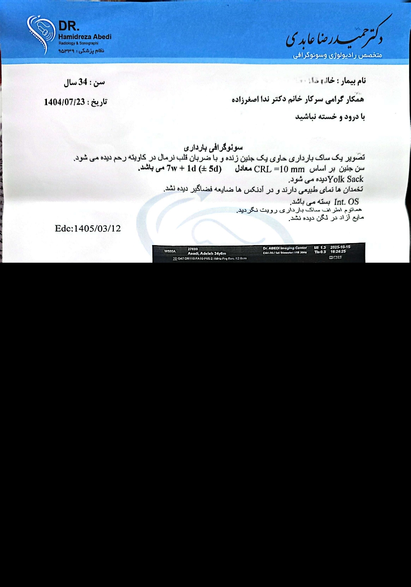 تفسیر آزمایش ابتدایی بارداری