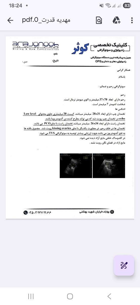 تفسیر سونو رحم و تخمدان تفسیر سونو رحم و تخمدان