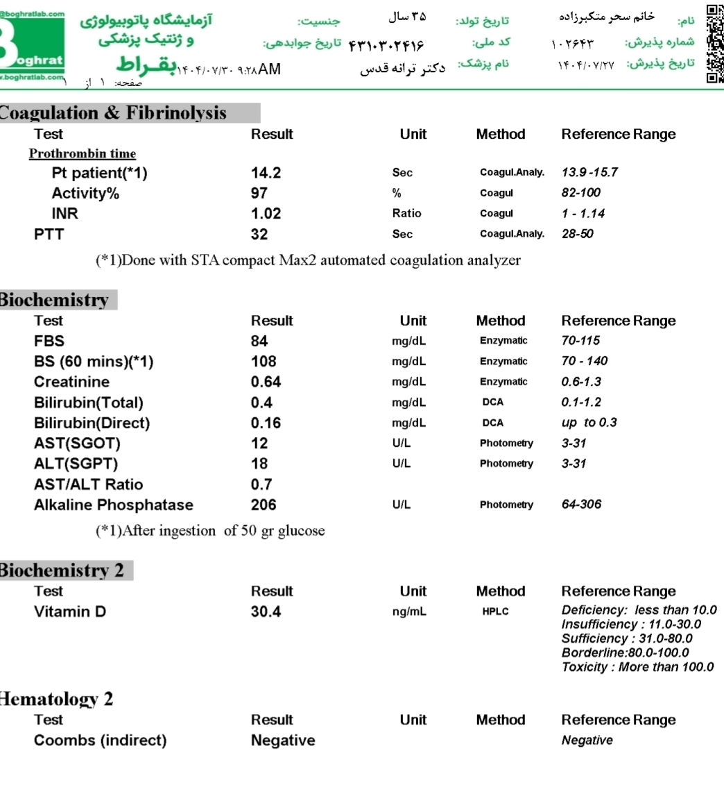تفسیر آزمایش در بارداری