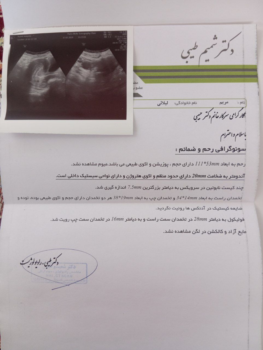 تفسیر سونوی رحم و تخمدان تفسیر سونوی رحم و تخمدان