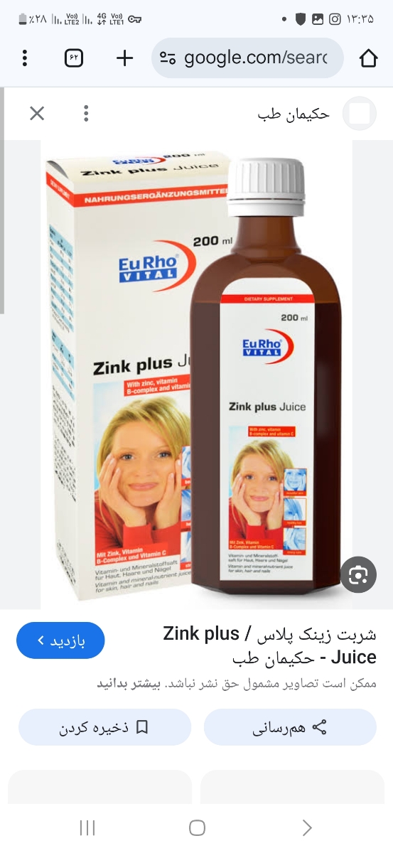 مصرف همزمان زینک پلاس و ایموننس؟ مصرف همزمان زینک پلاس و ایموننس؟