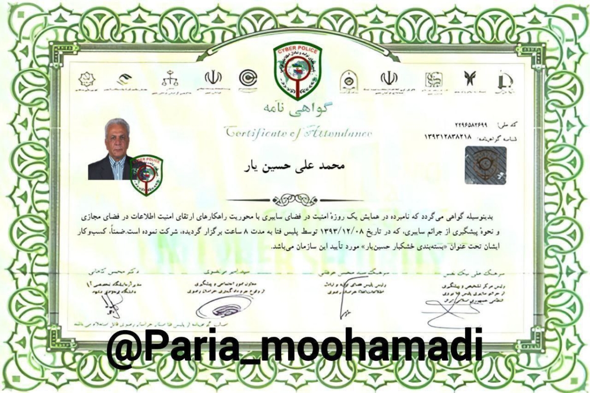 بنظرتون این گواهی اصل