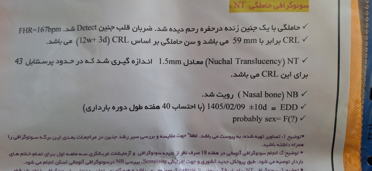 تفسیر سونو و ازمایش ان تی تفسیر سونو و ازمایش ان تی