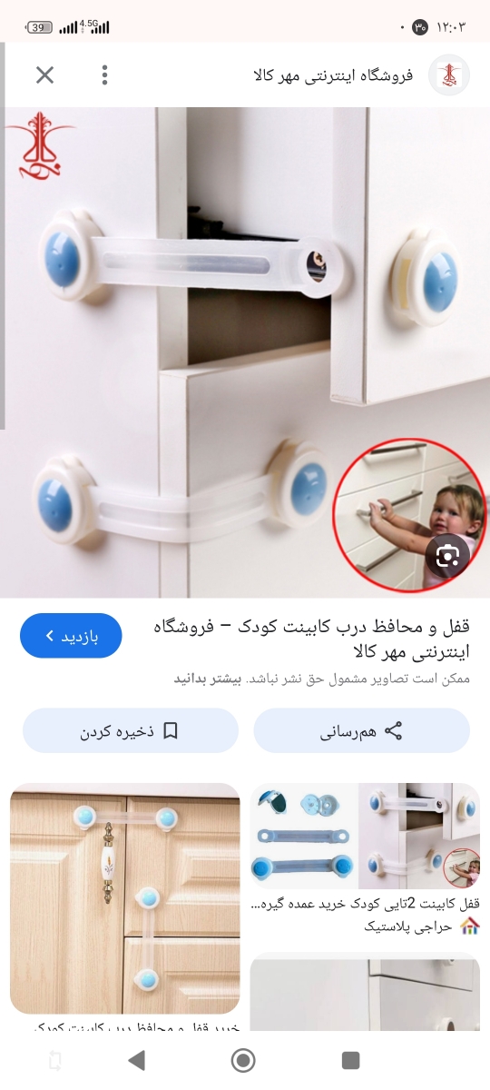 از اینا بگیر بجز خودت اصلا نمیتونه بچه باز کنه خیلی محکمن
من برا دخترم که کوچیک بود همه درا کشو و کمدارو از اینا زدم حتی کابینتم زدم خیلی خوب بودن هنوزم وصلن از اینا بگیر بجز خودت اصلا نمیتونه بچه باز کنه خیلی محکمن
من برا دخترم که کوچیک بود همه درا کشو و کمدارو از اینا زدم حتی کابینتم زدم خیلی خوب بودن هنوزم وصلن