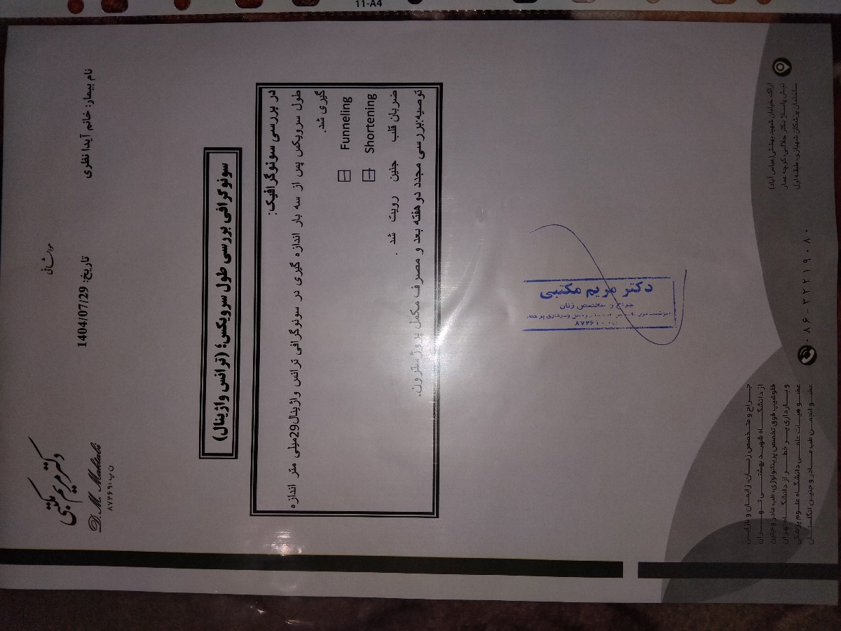 این سونو رو دیروز انجام دادم این سونو رو دیروز انجام دادم