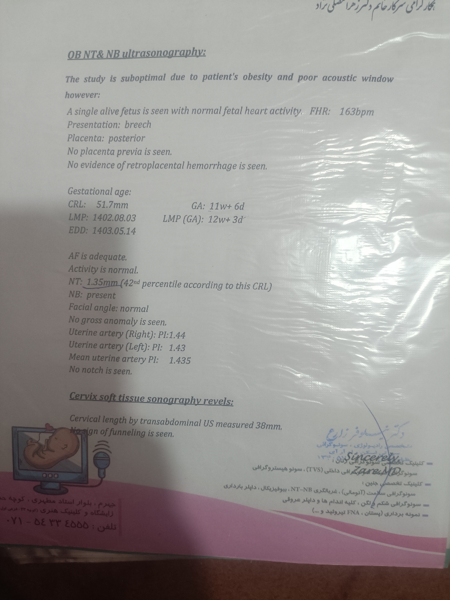 سوال درباره nb در غربالگری اول سوال درباره nb در غربالگری اول