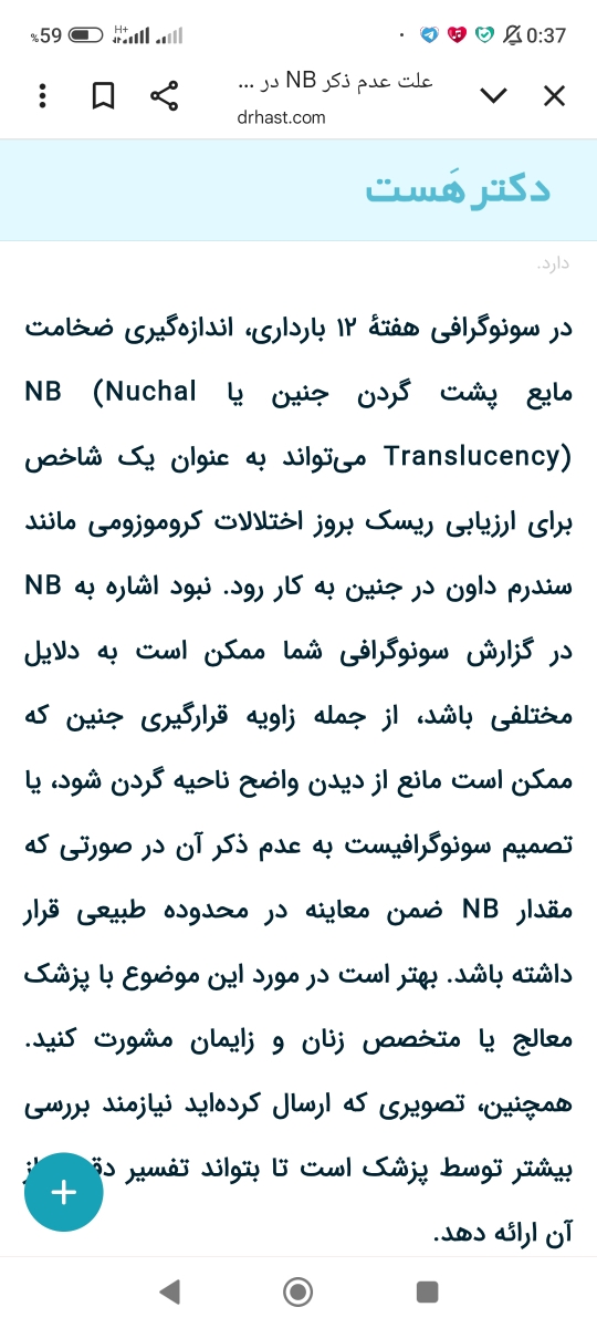 سوال درباره nb در غربالگری اول سوال درباره nb در غربالگری اول